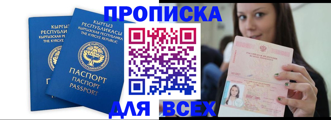 временная регистрация для всех в Кеми