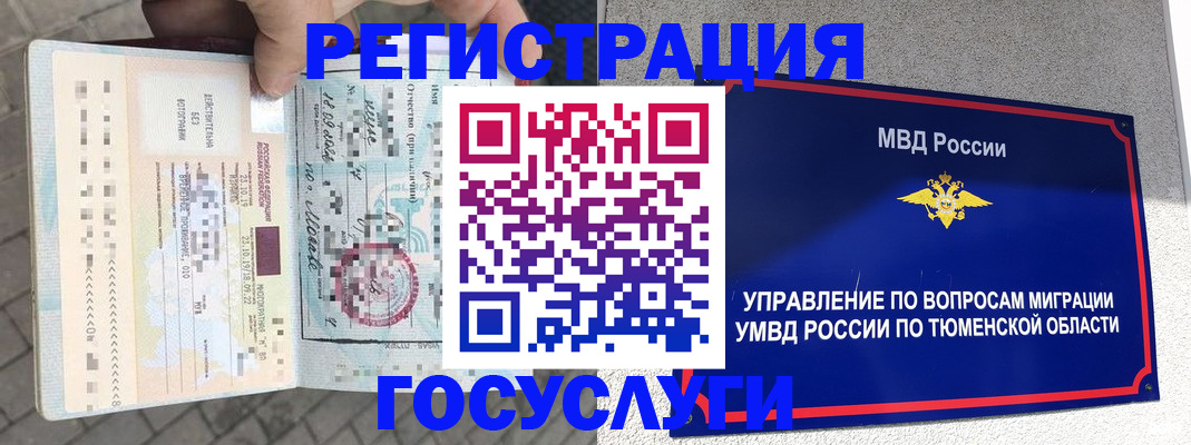 прописка иностранных граждан в Кеми