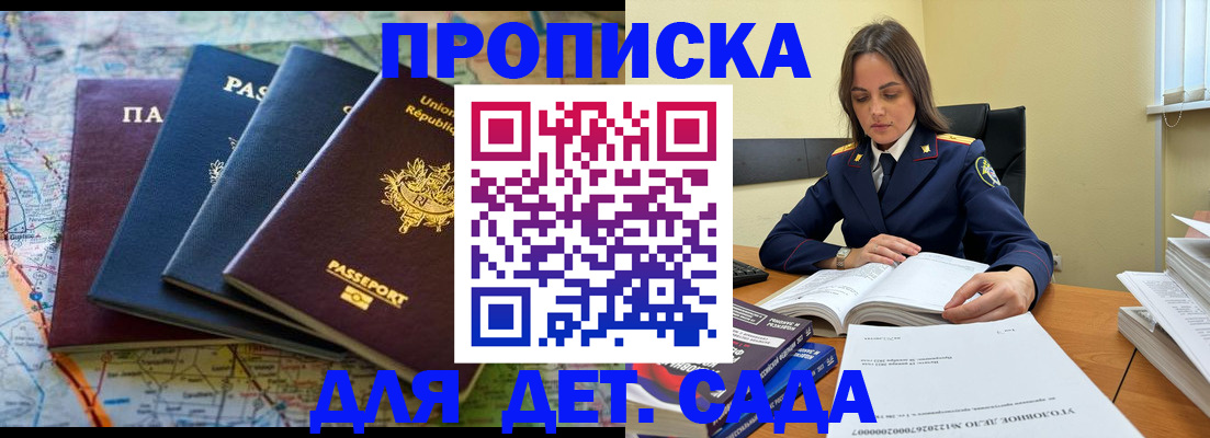 прописка для работы в Кеми
