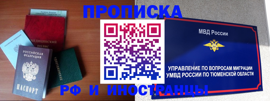 прописка в Кеми